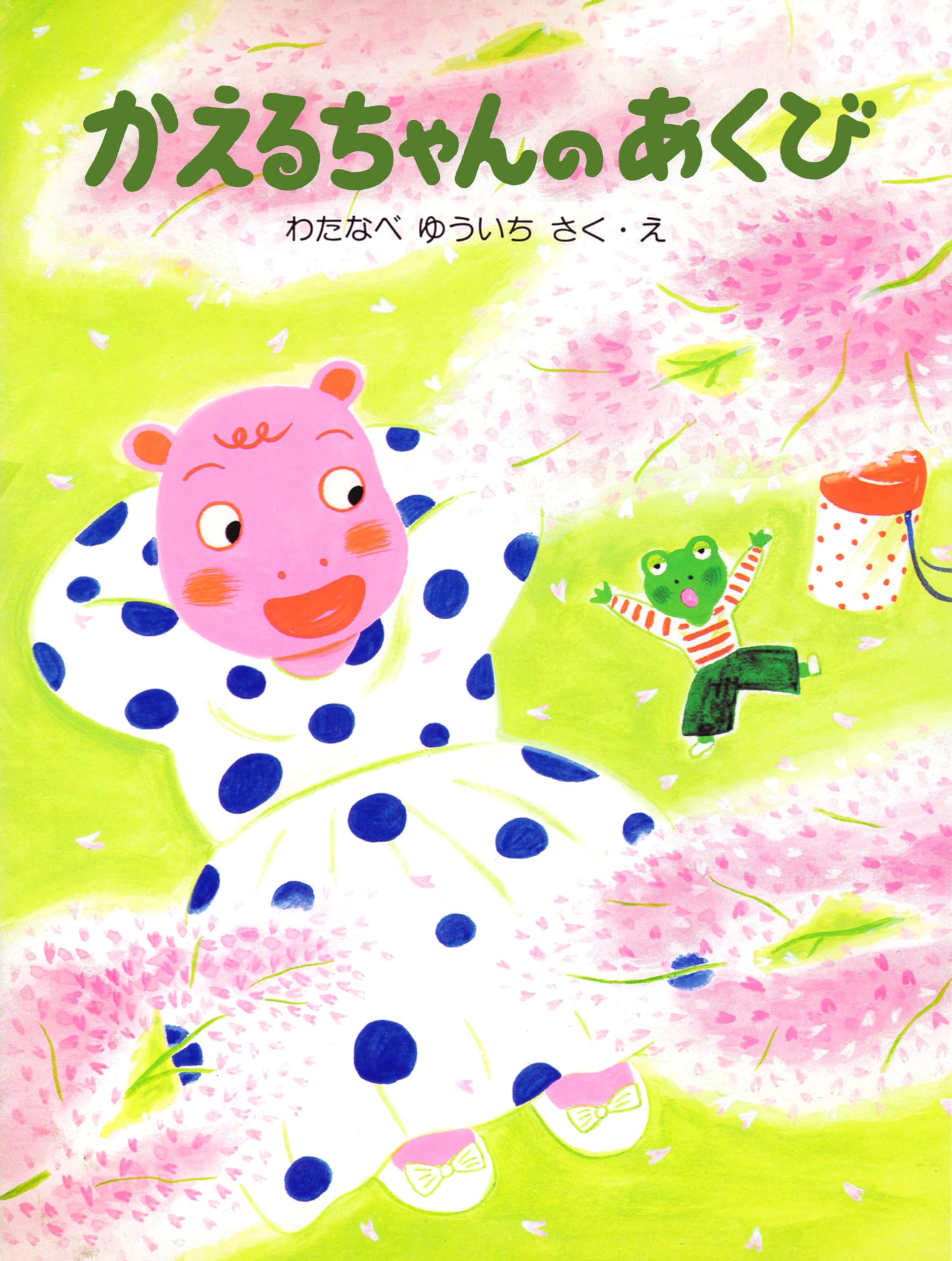 Amazon.co.jp: 渡辺 有一: 本、バイオグラフィー、最新アップデート